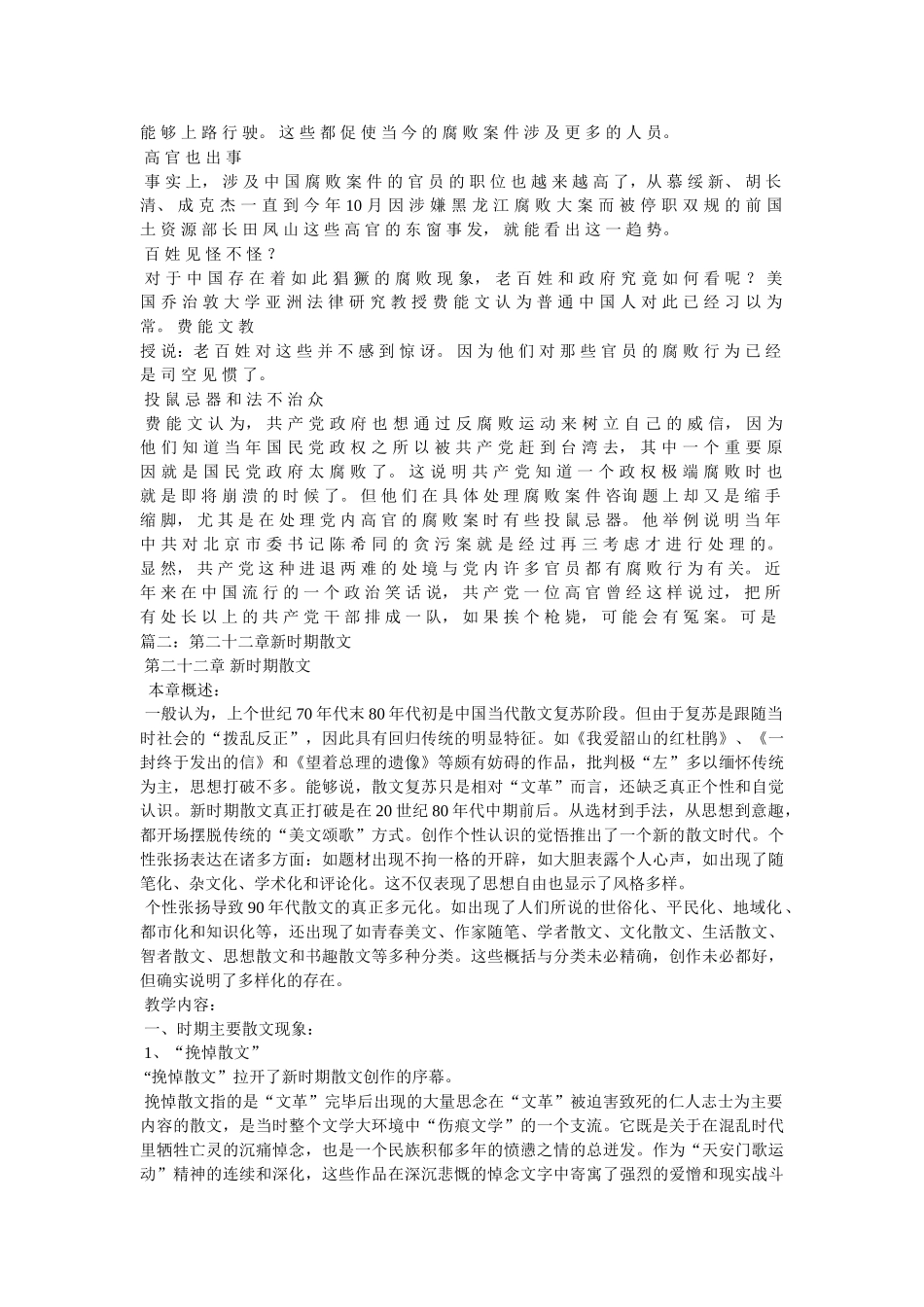 想到了刘宾雁的《人妖之间》 _第2页