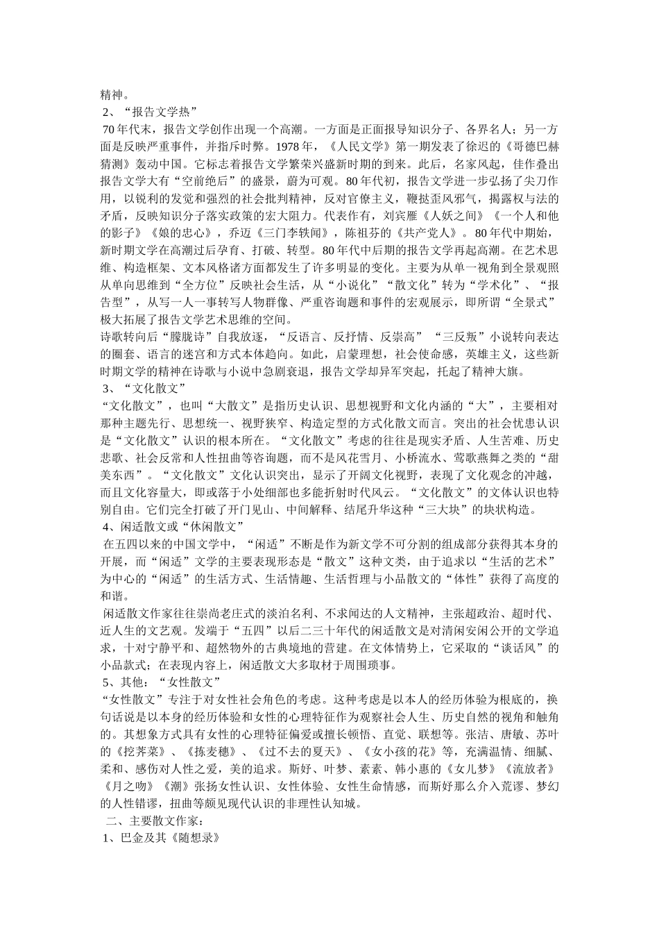 想到了刘宾雁的《人妖之间》 _第3页