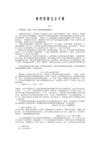 事件营销的完全手册