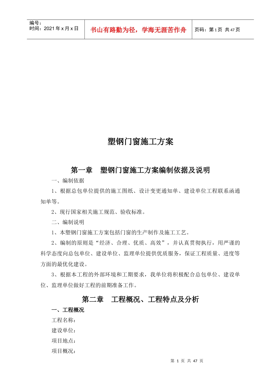 塑钢施工方案_第2页