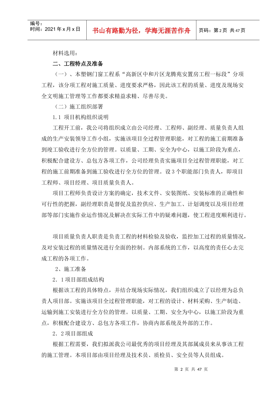塑钢施工方案_第3页