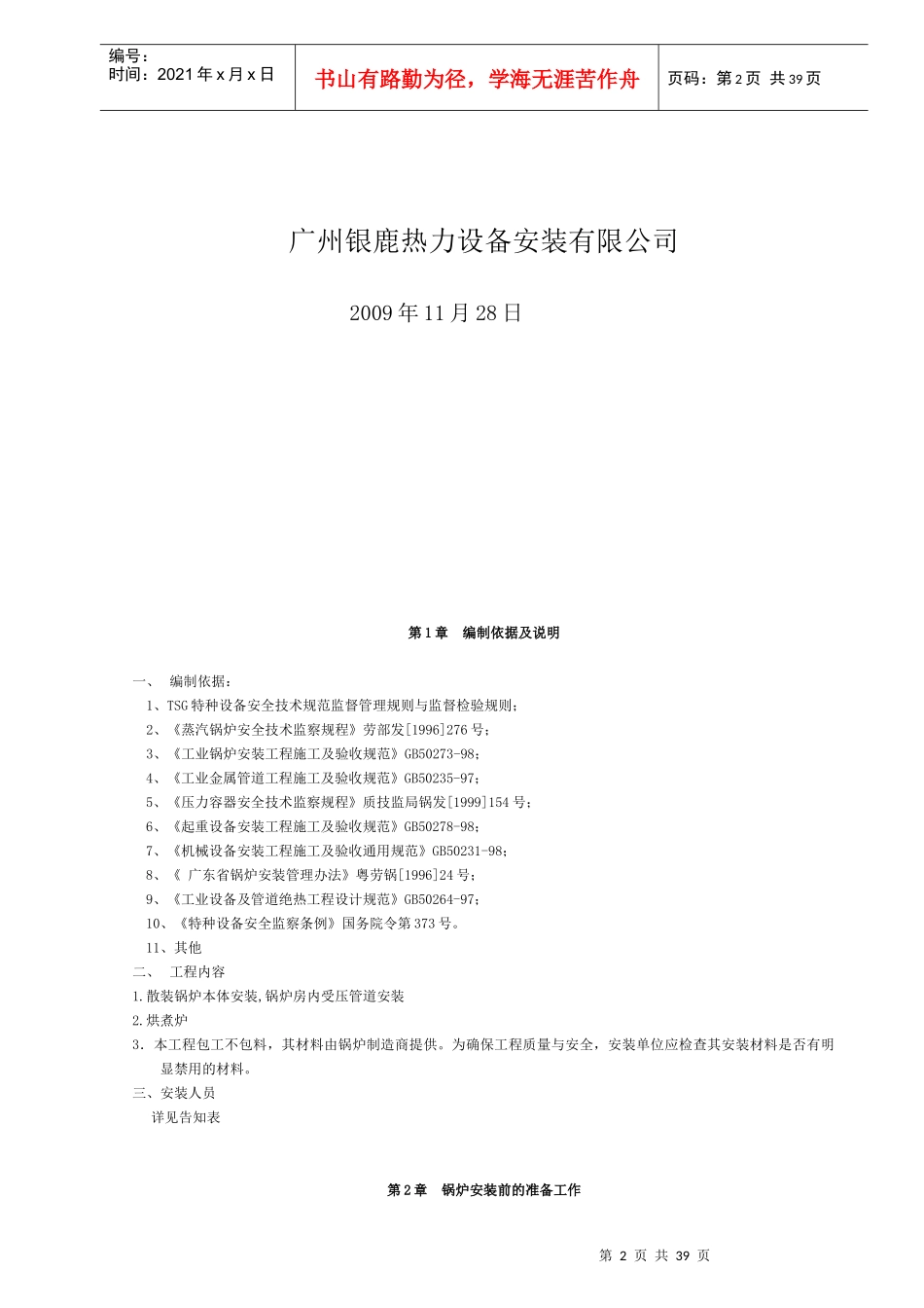 xx食品厂锅炉安装施工方案_第2页