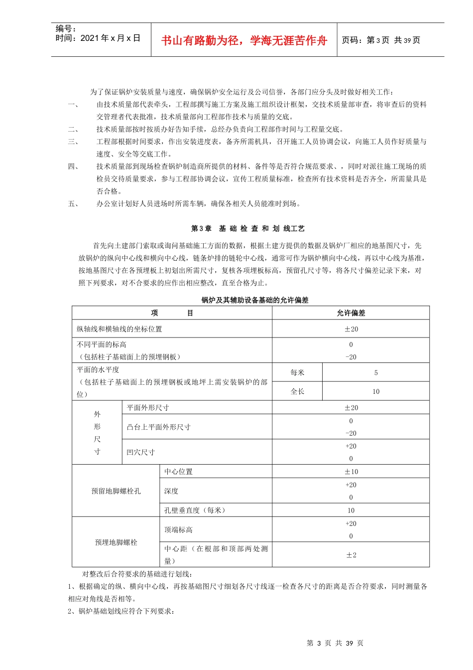 xx食品厂锅炉安装施工方案_第3页
