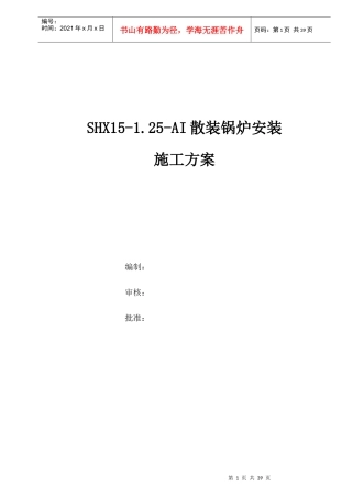 xx食品厂锅炉安装施工方案