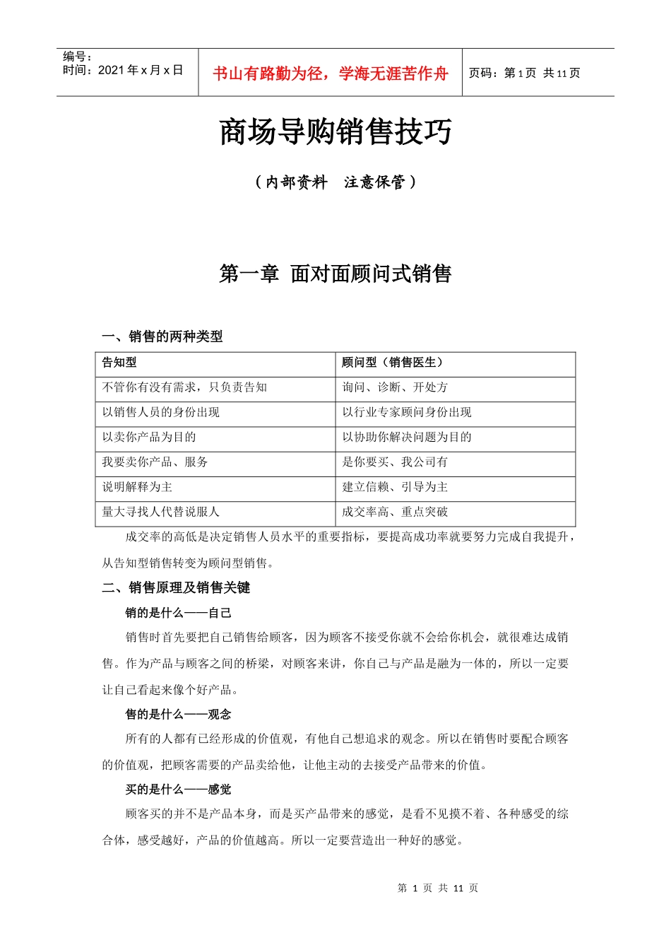 商场导购销售技巧_第1页