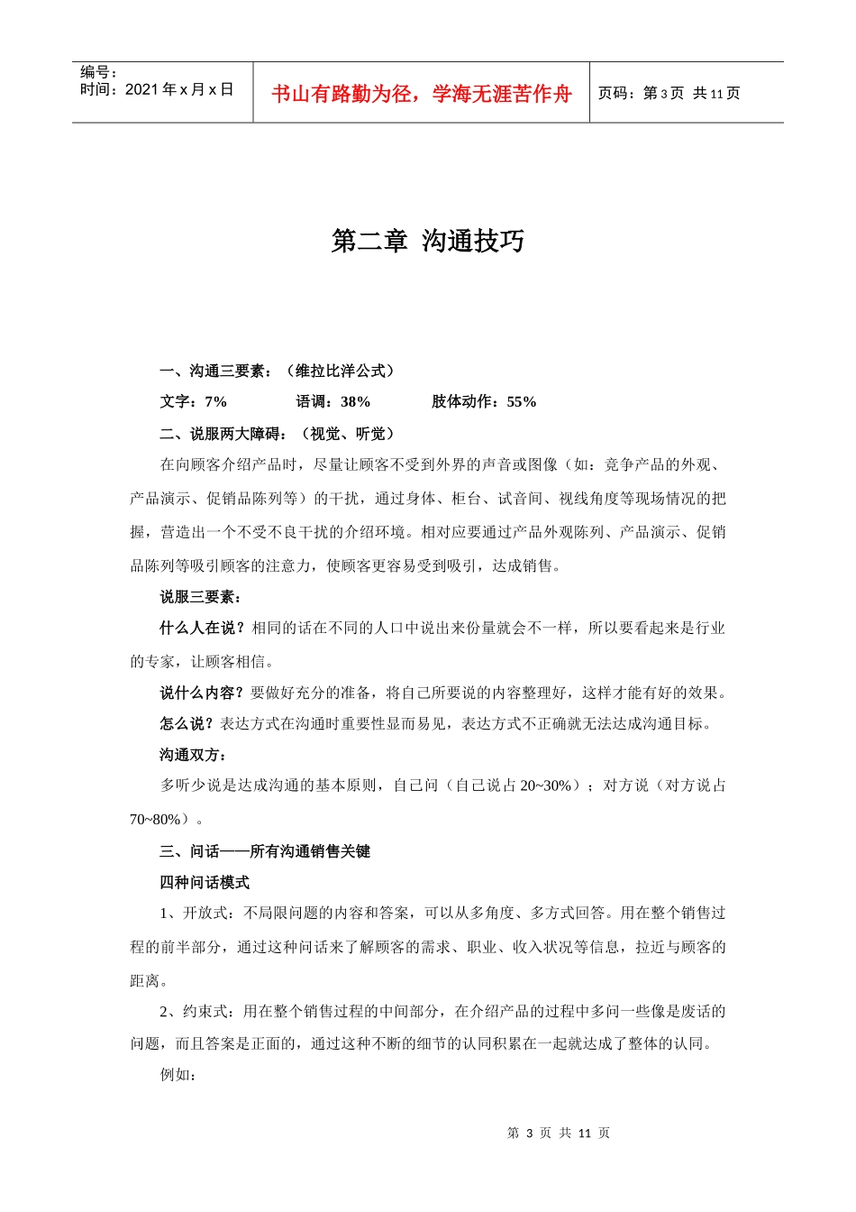 商场导购销售技巧_第3页