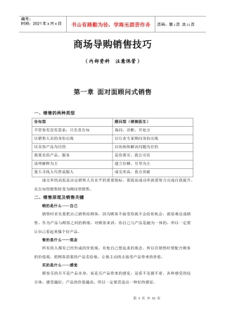 商场导购销售技巧