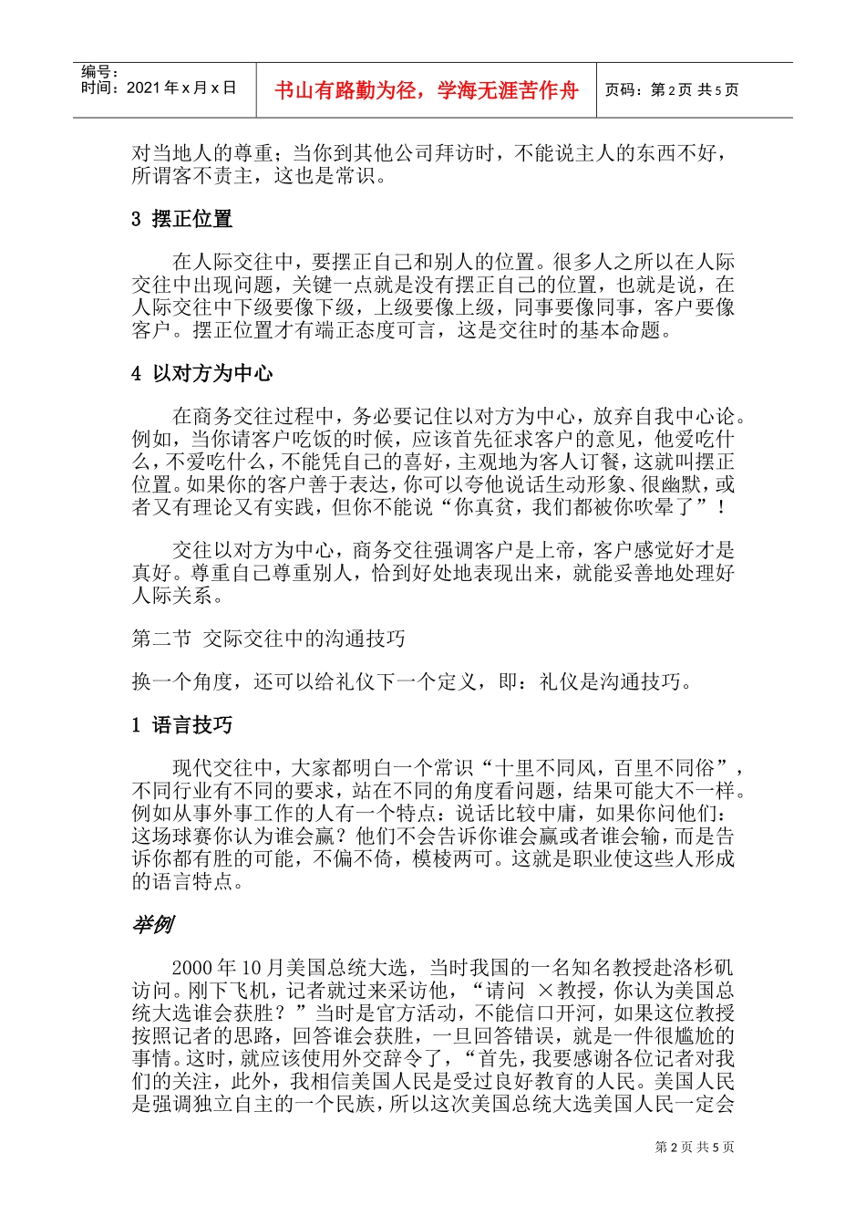 客户交往艺术与沟通技巧传授_第2页
