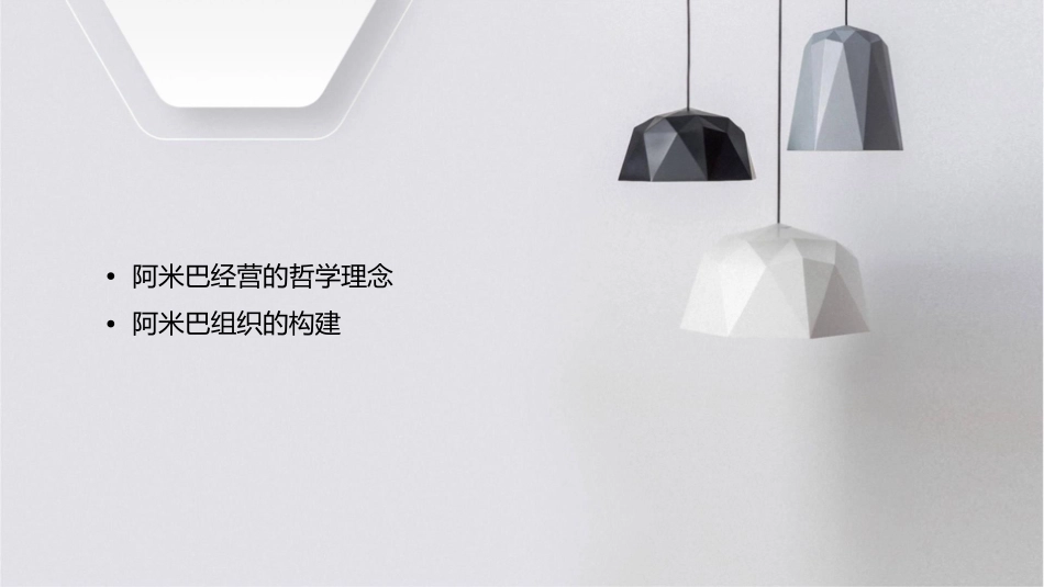 阿米巴经营基础知识通用课件_第2页