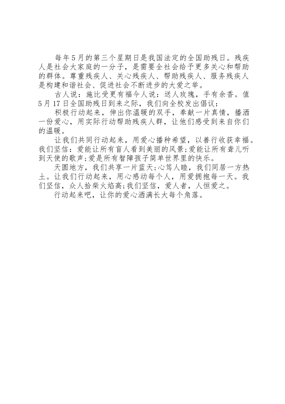 20XX年全国助残日倡议书范文大全_第3页