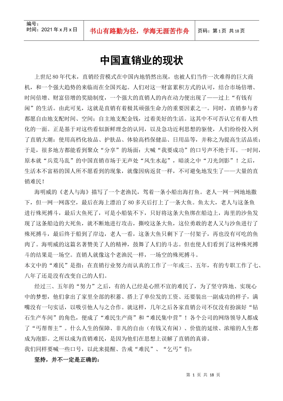 中国直销业的现状_第1页