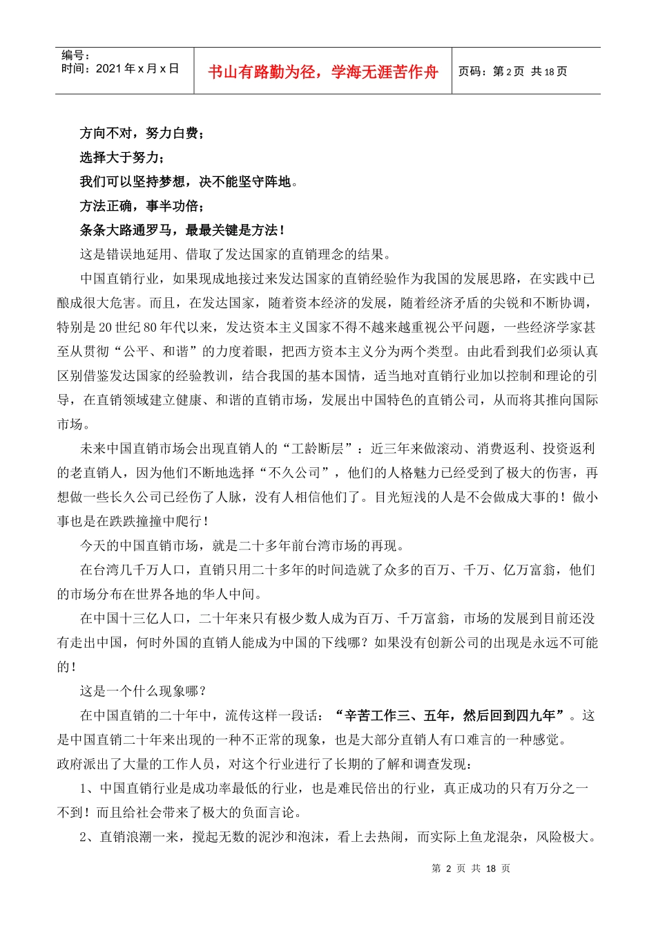 中国直销业的现状_第2页