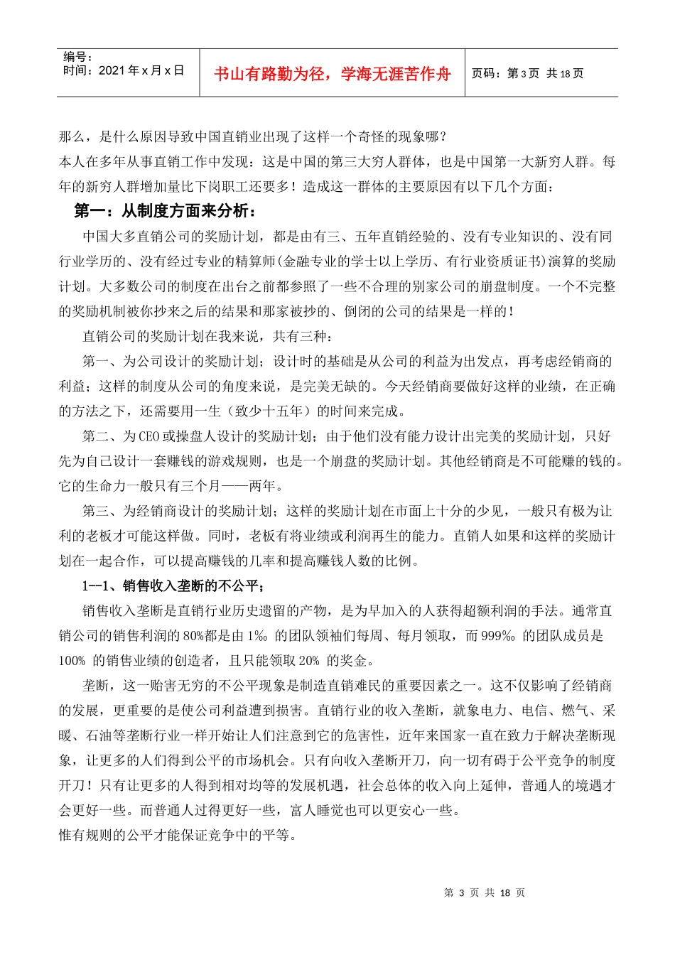 中国直销业的现状_第3页