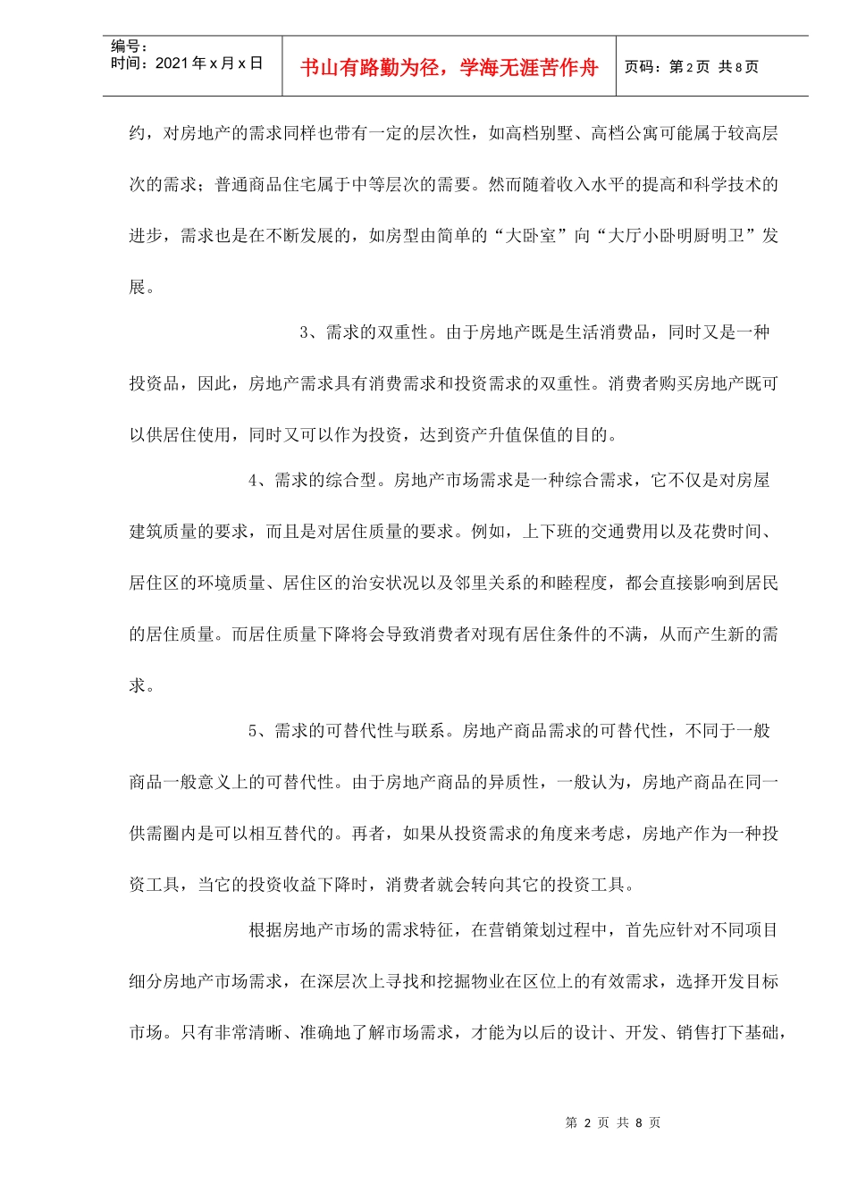 C理论在房地产营销中运用_第2页