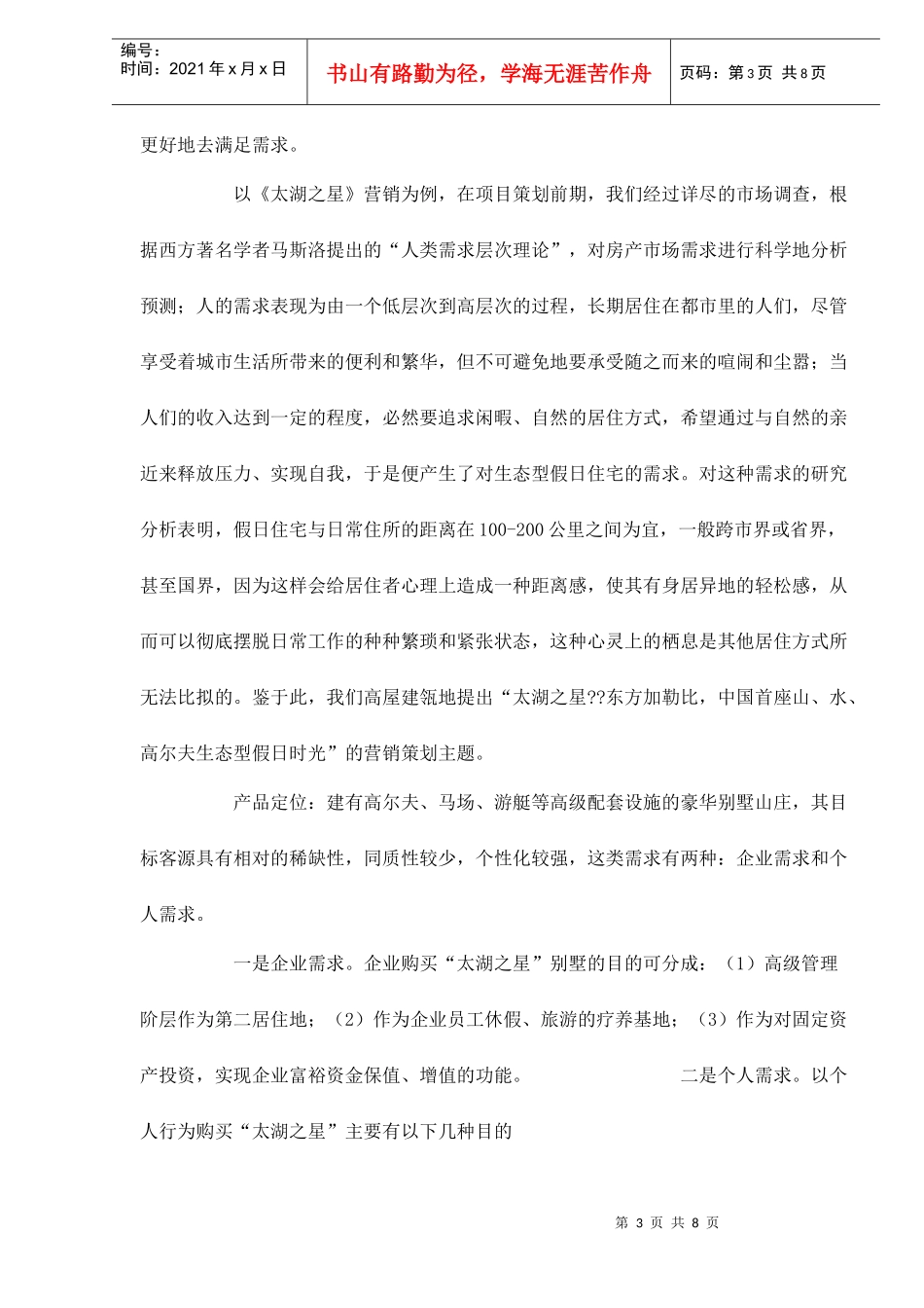 C理论在房地产营销中运用_第3页