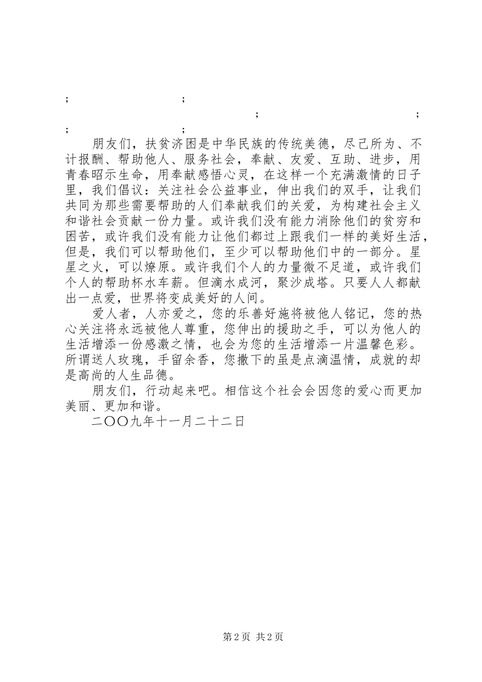 关爱弱势群体倡议书范文 (3)_第2页