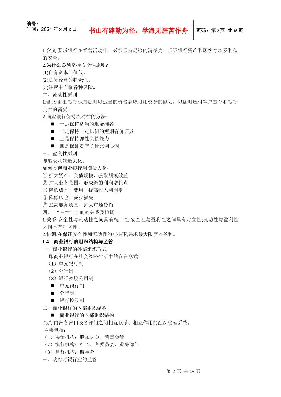 商业银行中间业务管理与表外业务管理_第2页