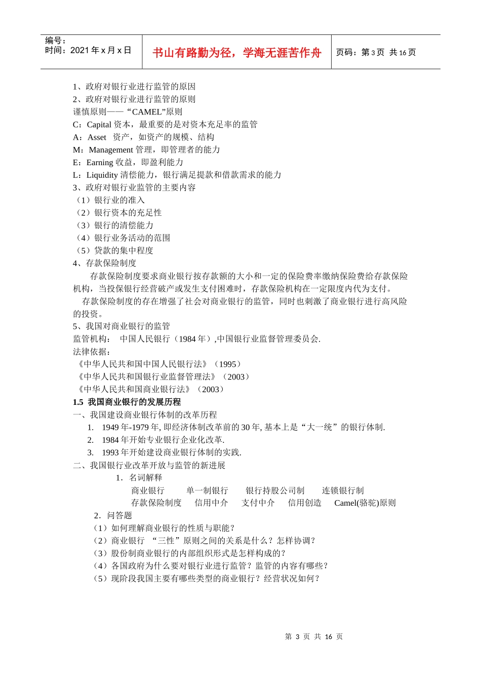 商业银行中间业务管理与表外业务管理_第3页