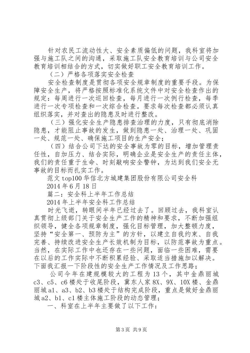 安全科半年总结_第3页