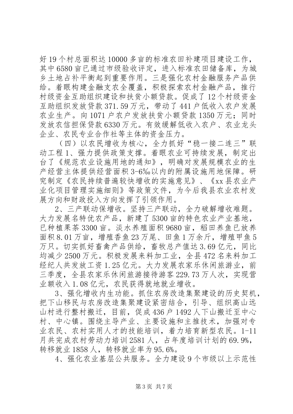 农业局农村工作年度总结_第3页