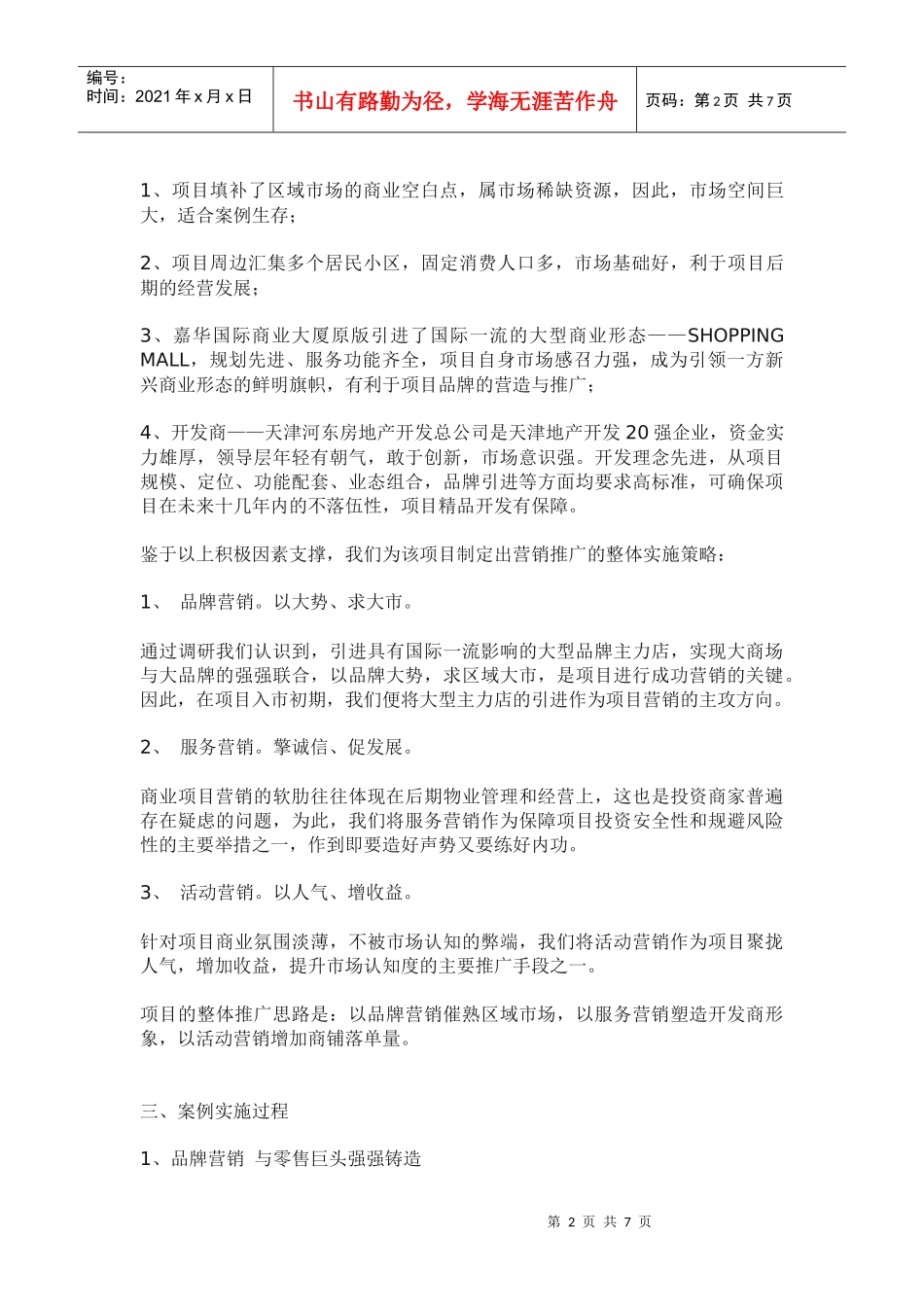 商业地产营销创新策划_第2页