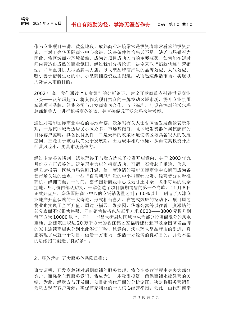 商业地产营销创新策划_第3页