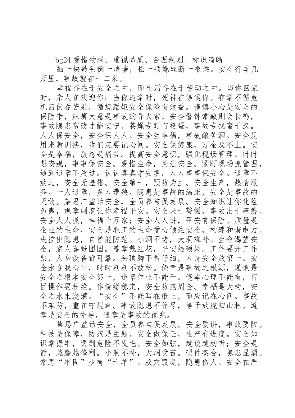 医疗安全生产宣传标语大全 (2)_第2页