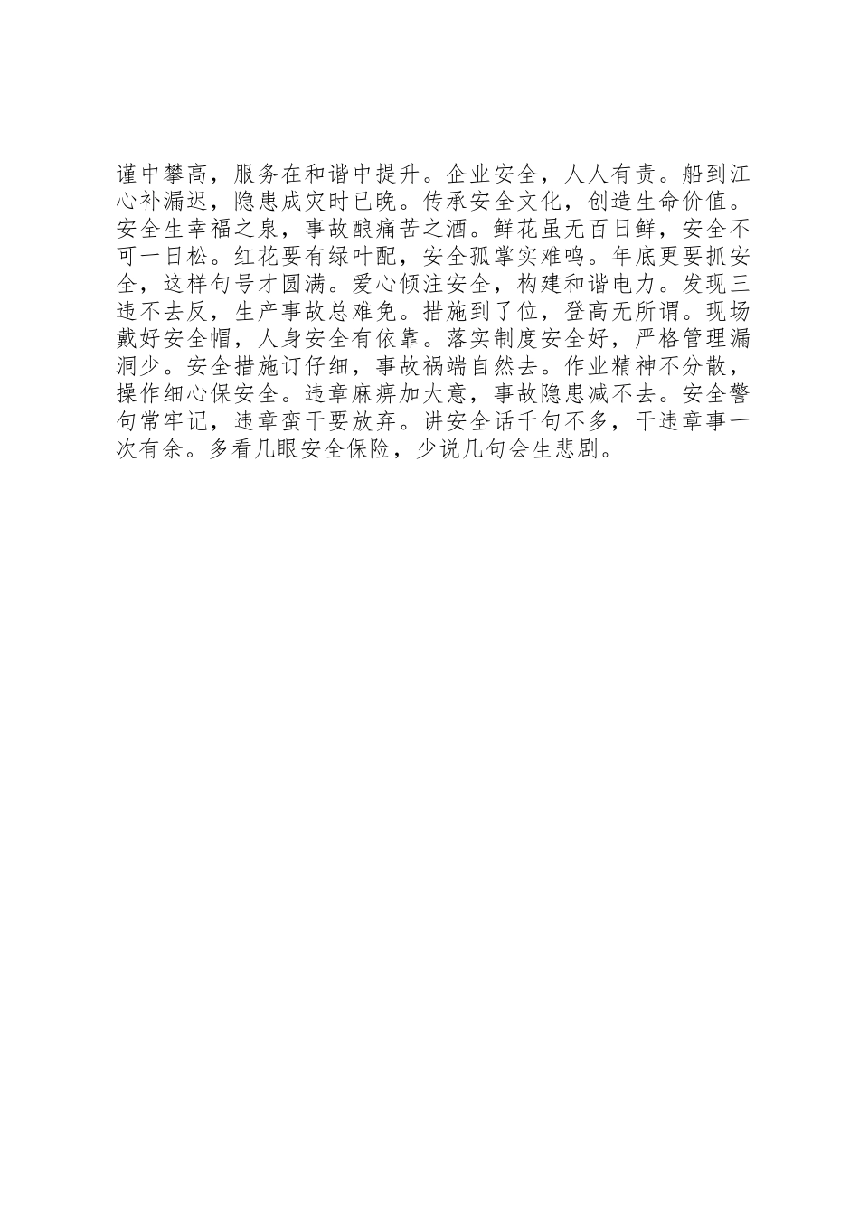 医疗安全生产宣传标语大全 (2)_第3页