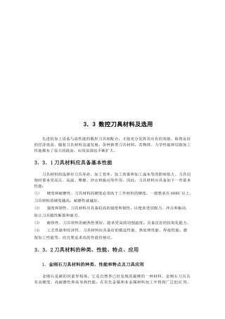 数控刀具材料及选用技巧归纳