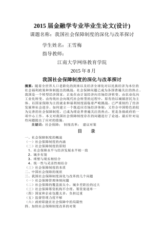 我国社会保障制度的深化与改革探讨 