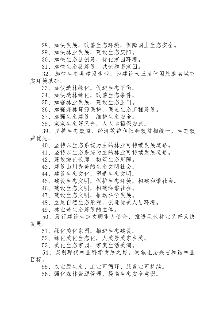 宣传保护环境标语_第2页