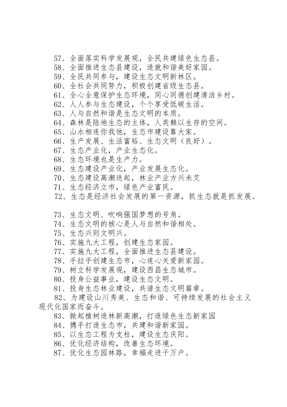 宣传保护环境标语_第3页