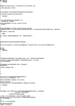 统计从业资格考试培训教材学习指导(统计基础知识) 