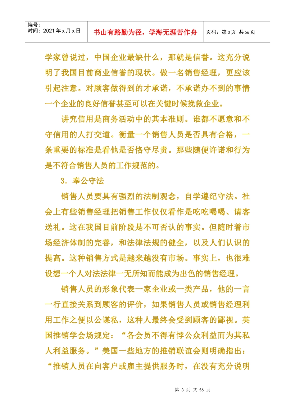 《销售经理》第三章销售经理的技能_第3页