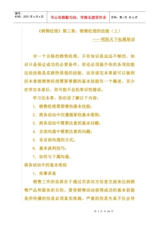 《销售经理》第三章销售经理的技能
