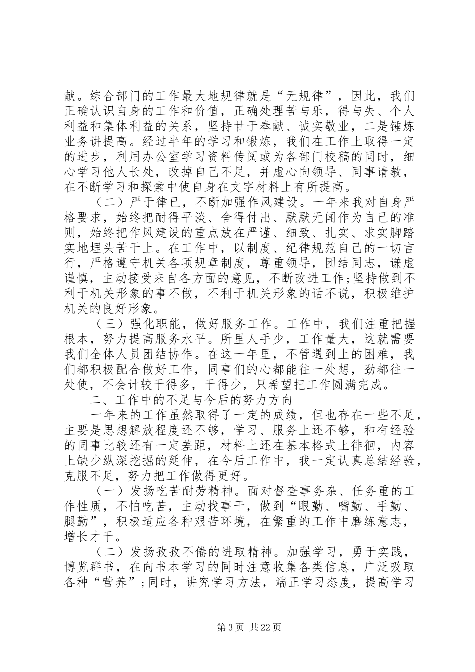 办公室文秘个人上半年工作总结_第3页