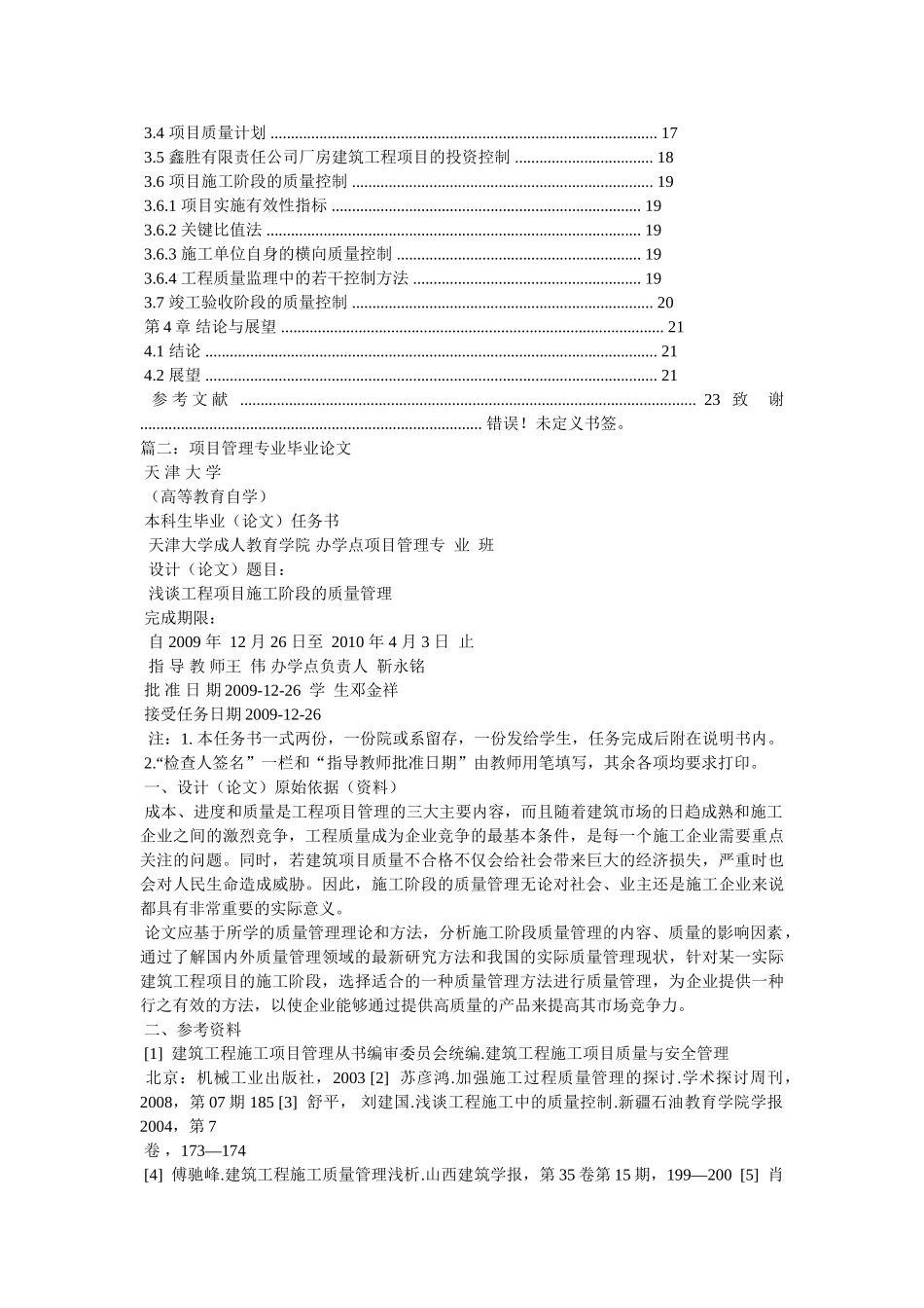 项目管理论文 _第3页