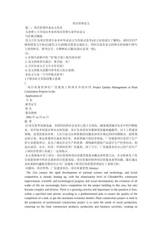 项目管理论文 