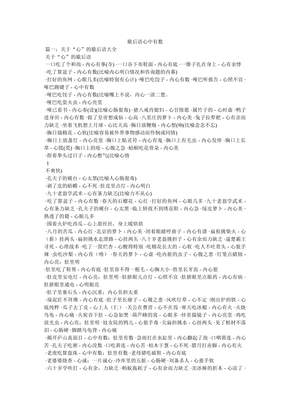 歇后语心中有数 _第1页