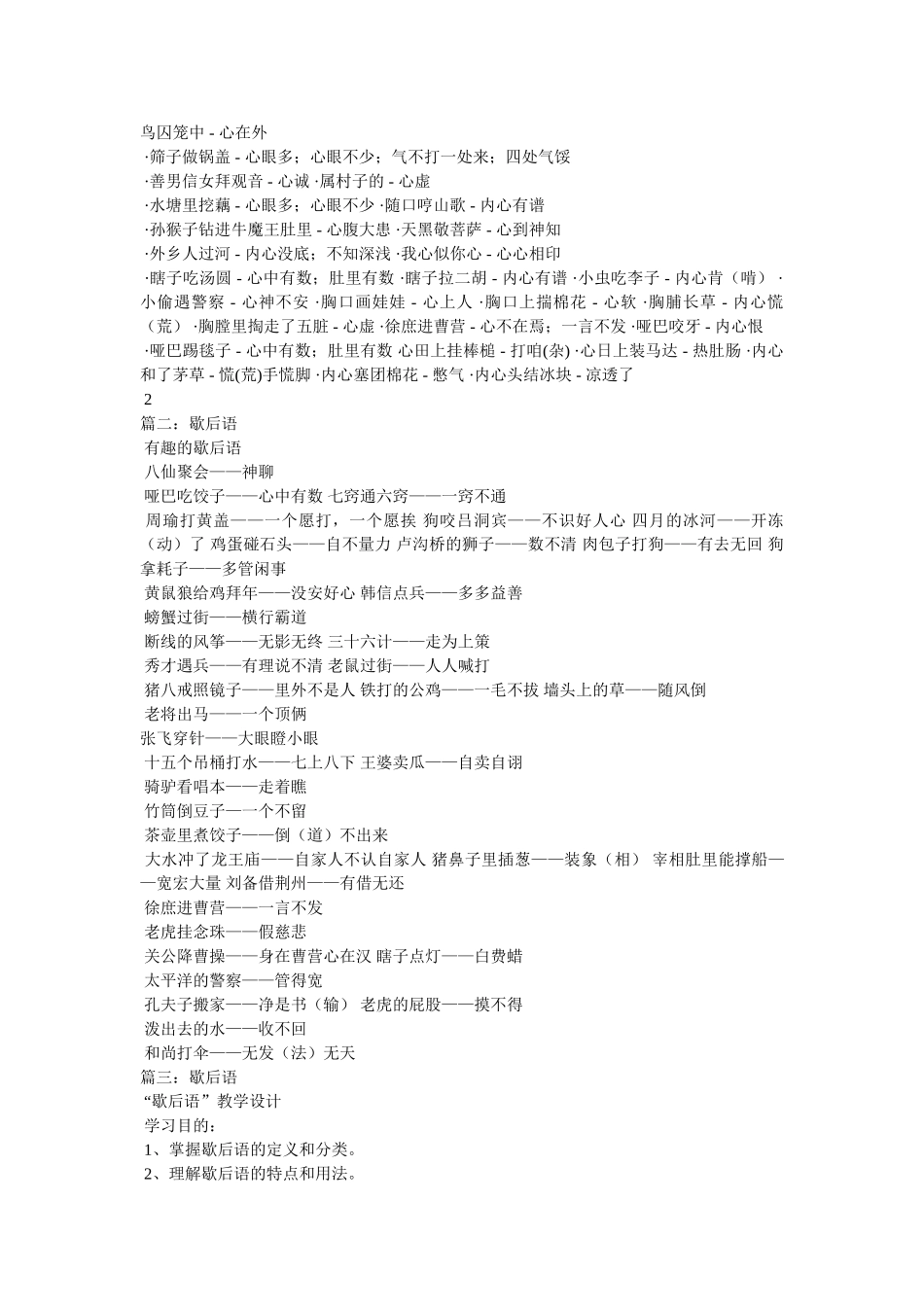 歇后语心中有数 _第2页