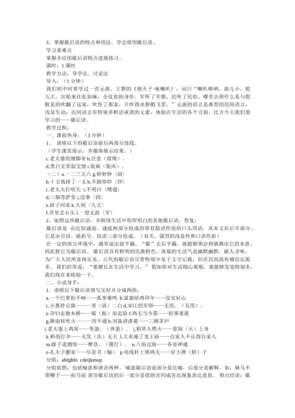 歇后语心中有数 _第3页