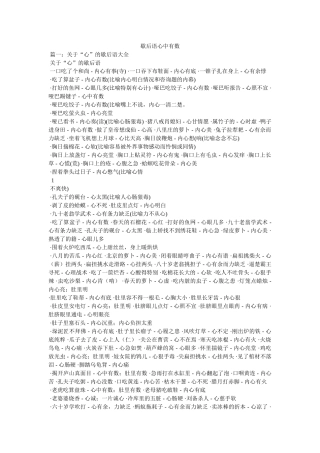 歇后语心中有数 