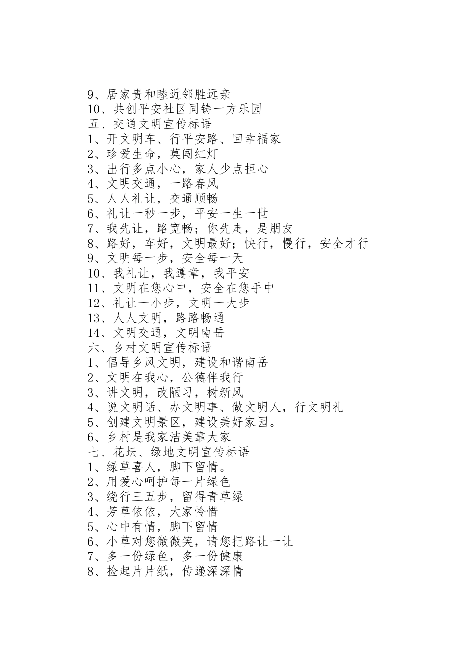 文明标语集锦，文明标语集锦_第2页