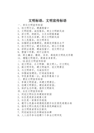 文明标语集锦，文明标语集锦