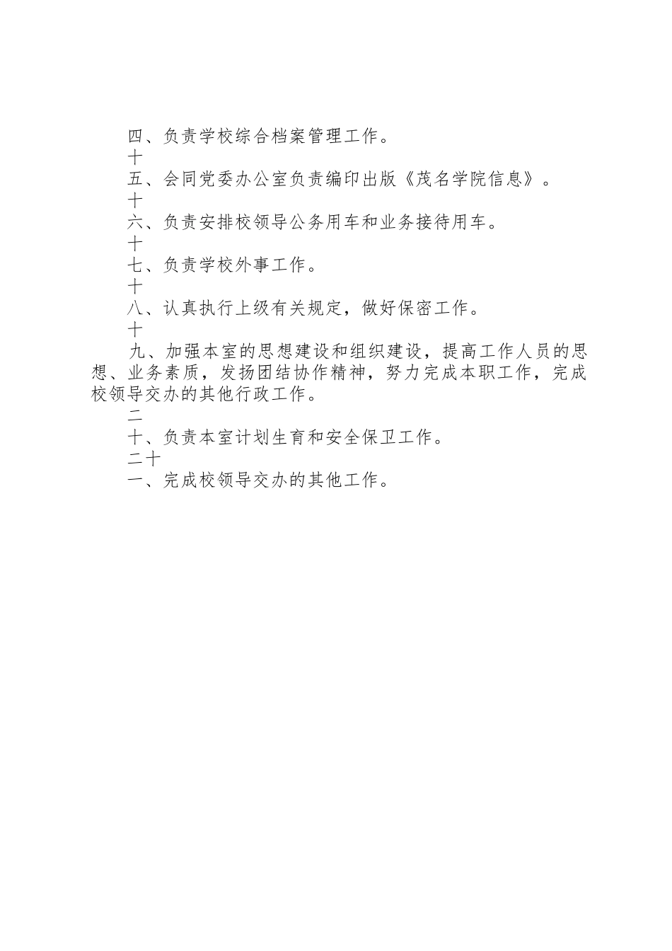 医院院长办公室职责要求_第2页