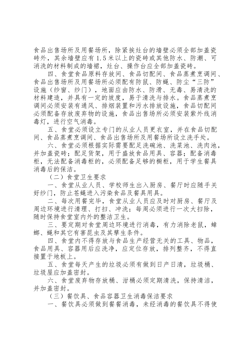 学校食品卫生管理规章制度_第2页