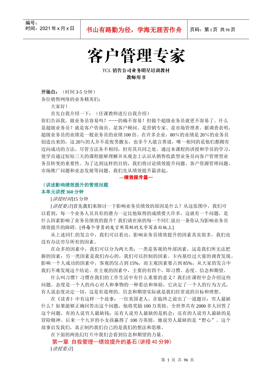 TCL营销管理专家(教师用书)_第1页
