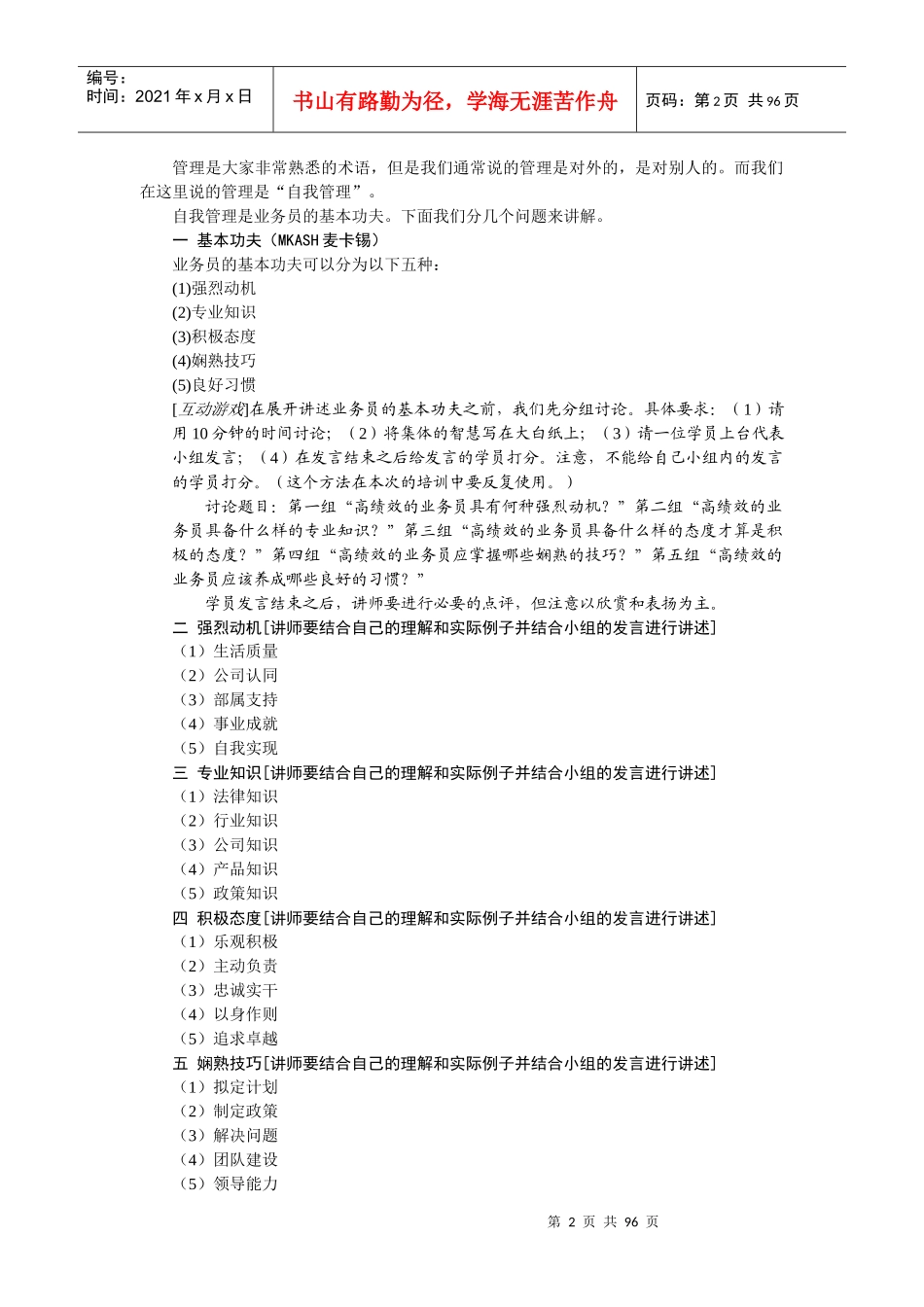 TCL营销管理专家(教师用书)_第2页