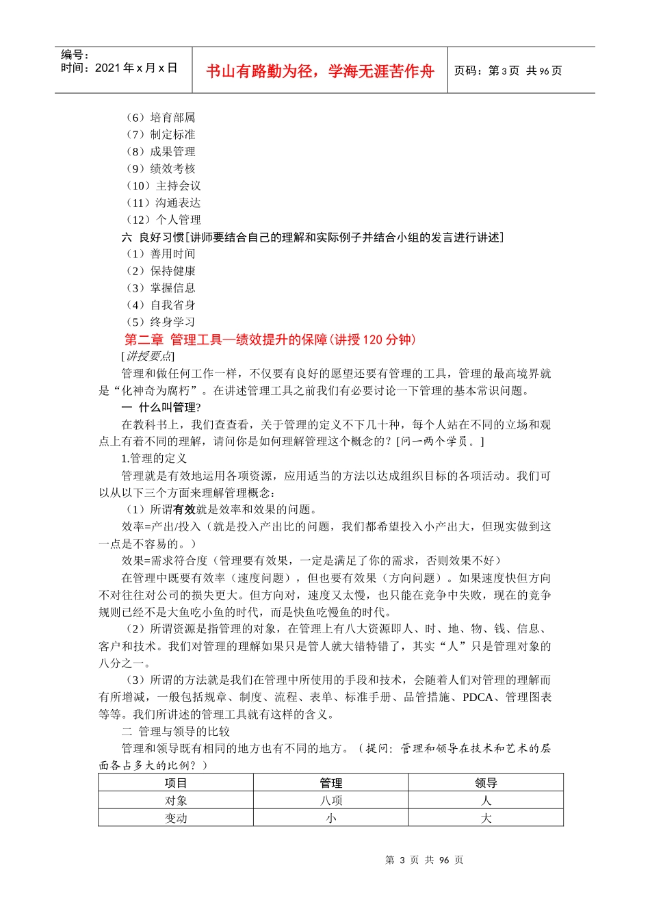 TCL营销管理专家(教师用书)_第3页