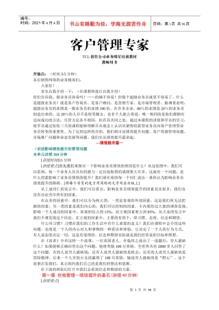 TCL营销管理专家(教师用书)